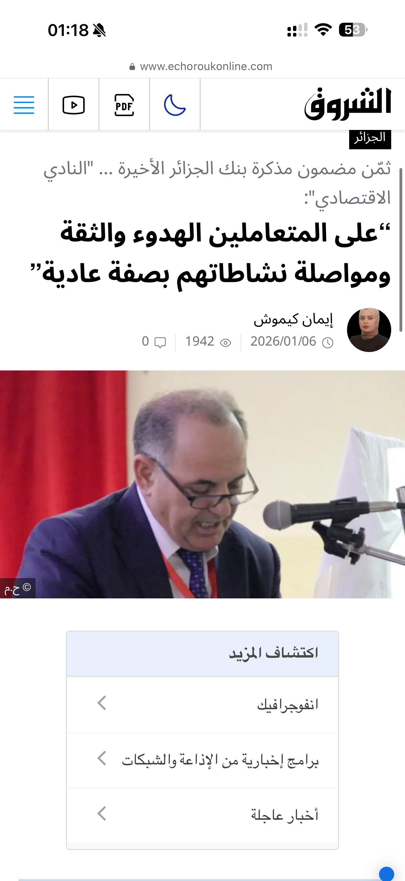 على المتعاملين الهدوء والثقة ومواصلة نشاطاتهم بصفة عادية
