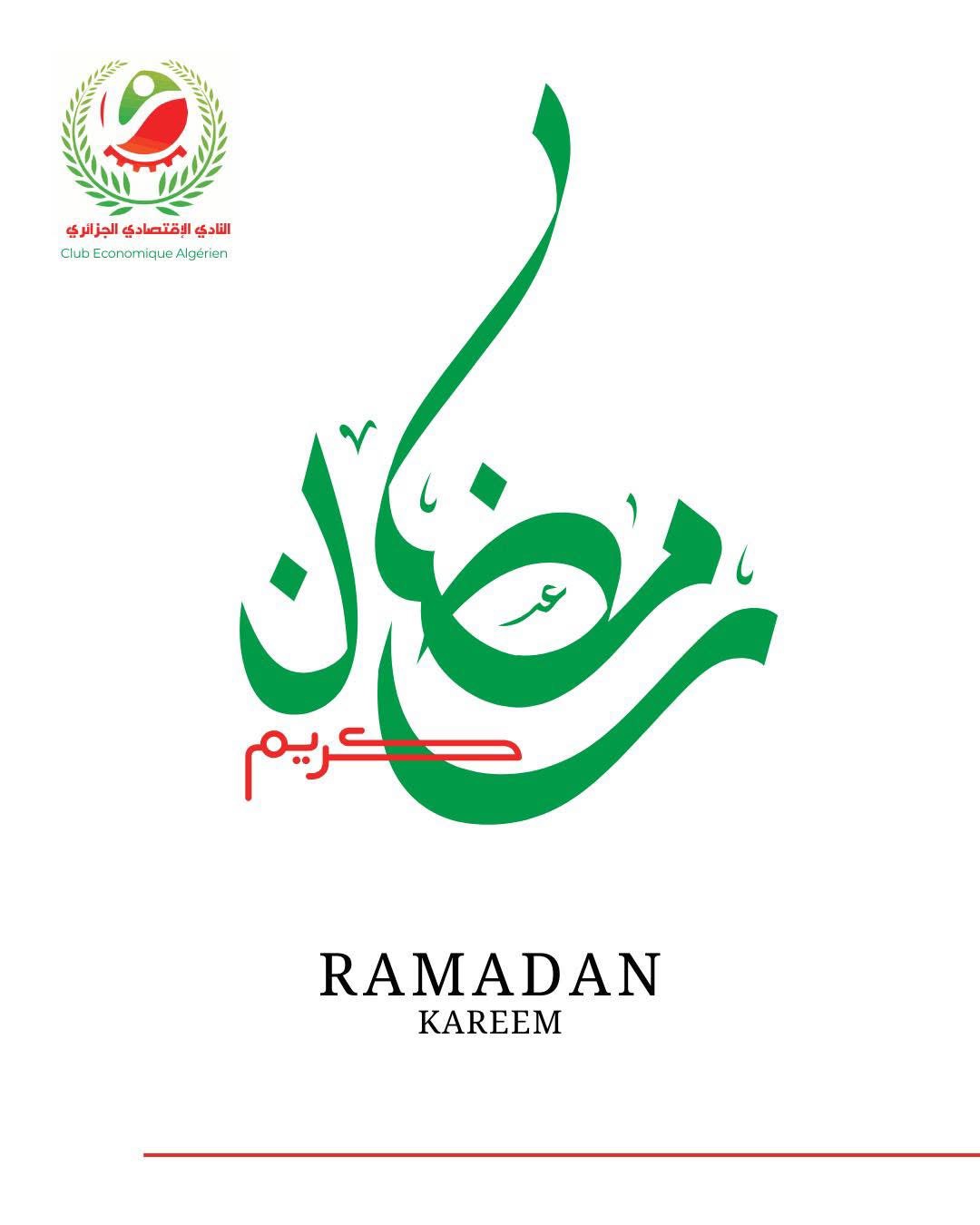 تهنئة بمناسبة حلول شهر رمضان الفضيل