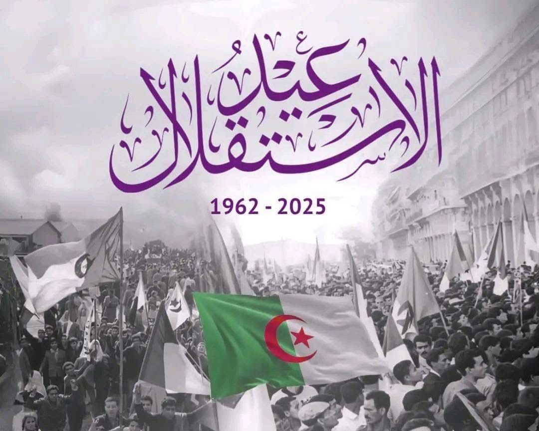 تهنئة بمناسبة الذكرى 63 لعيد الاستقلال (1962-2025)