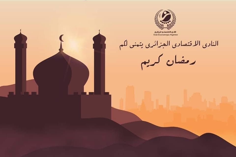 تهنئة بمناسبة حلول شهر رمضان الفضيل (2025)