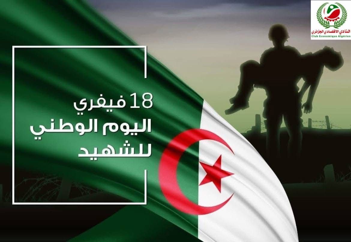 بمناسبة اليوم الوطني للشهيد