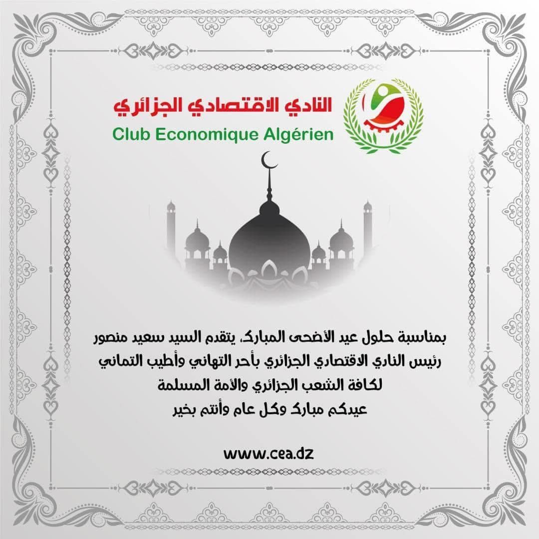 تهنئة بمناسبة عيد الأضحى المبارك (2023)