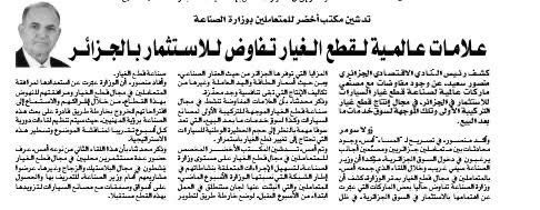 علامات عالمية لقطع الغيار تتفاوض للاستثمار بالجزائر