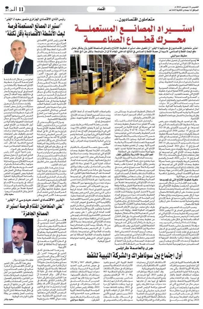 استيراد المصانع المستعملة فرصة لبعث الأنشطة الاقتصادية بأقل تكلفة