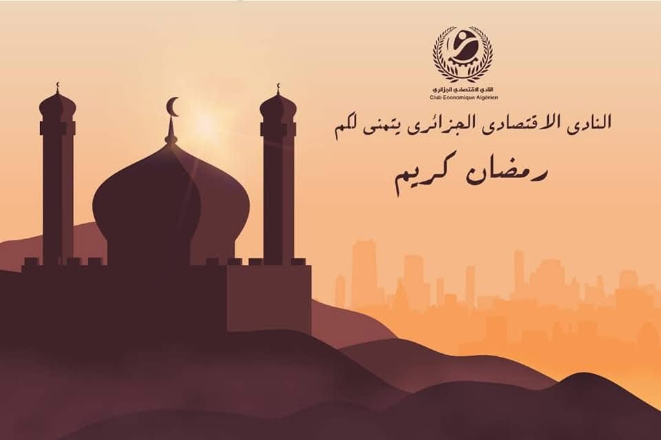 تهنئة بمناسبة حلول شهر رمضان الفضيل (2023)